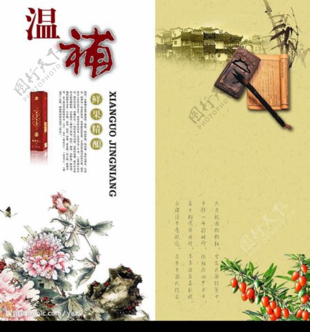 滋补酒传统花纹牡丹书法图片