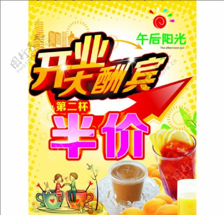 奶茶开业海报图片
