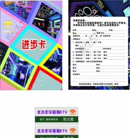 KTV进步卡工作证图片