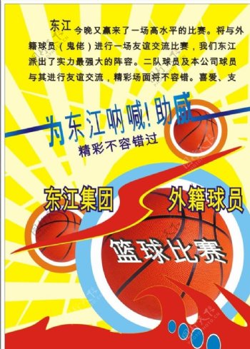 篮球比赛海报宣传栏图片
