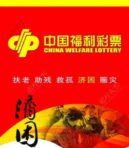 中国福利彩票五连板图片