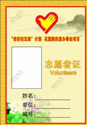 志愿者胸卡图片