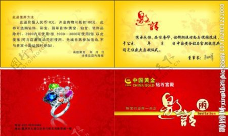 中国黄金邀请卡图片