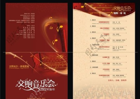 2012新年交响音乐会节目单图片