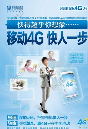 4G海报图片