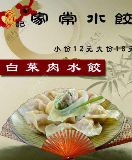 水饺图片