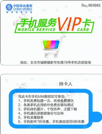 中国移动VIP图片