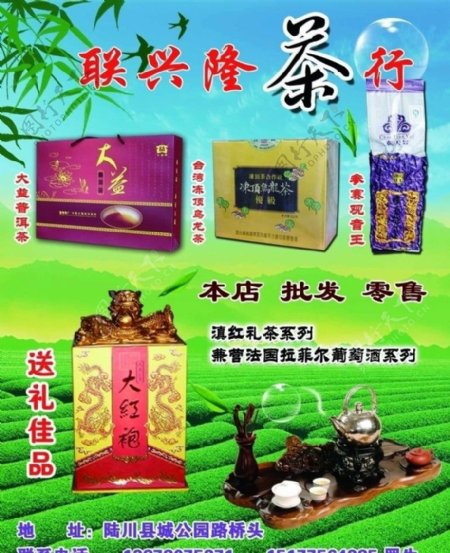 联兴隆茶行图片