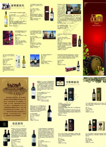 葡萄酒四折页图片