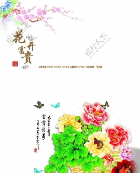 富贵长寿春节折页贺卡图片