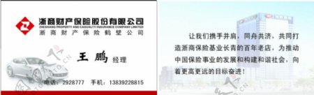 浙商财产保险公司名片图片