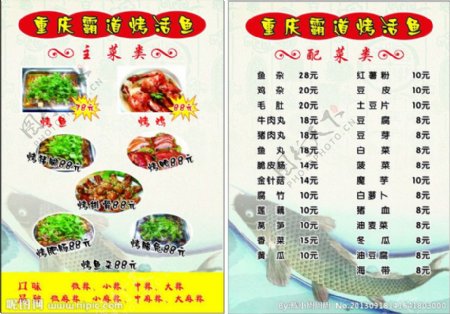 重庆烤活鱼菜谱图片