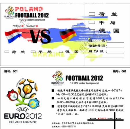 欧洲杯2012卡片图片