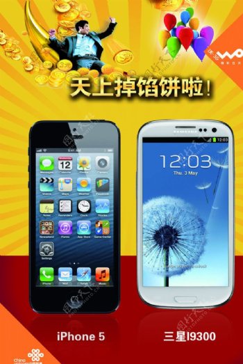 中国联通手机图片