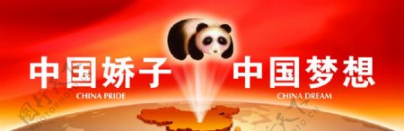 大红大红色熊猫地球光芒大气图片