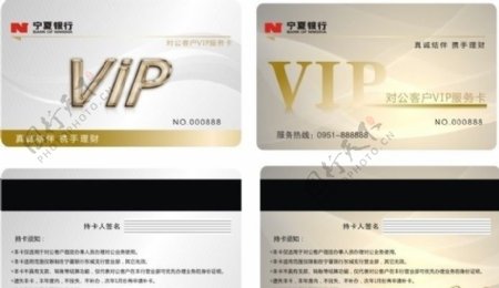 宁夏银行高档客户VIP卡图片
