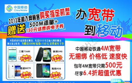 中国移动购手机送话费图片