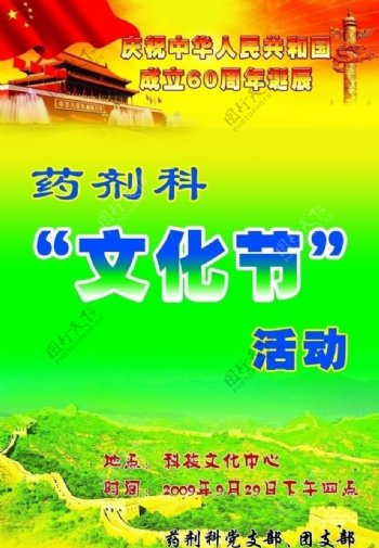 国庆医药文化节海报图片