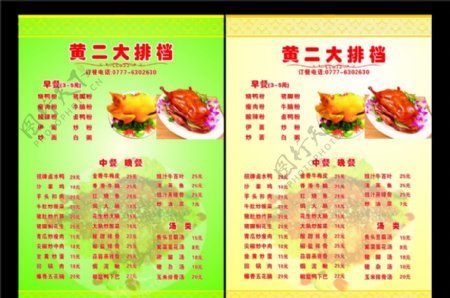 黄二大排档菜单图片
