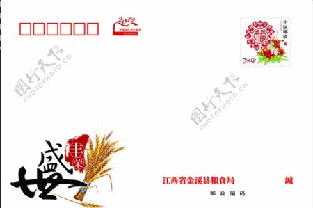 2012粮食局信封图片