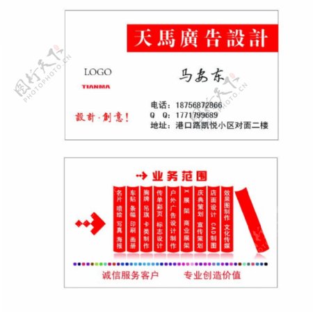 广告公司名片图片