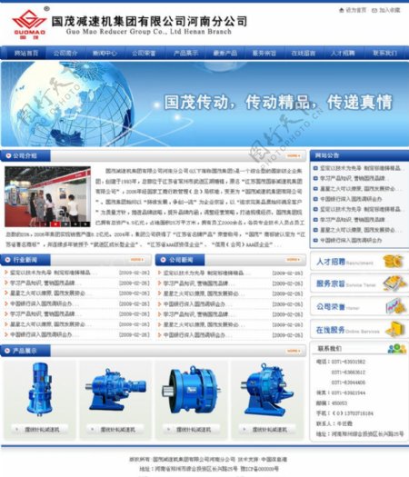 机械类网站PSD网站模板设计网页模板中文模版图片