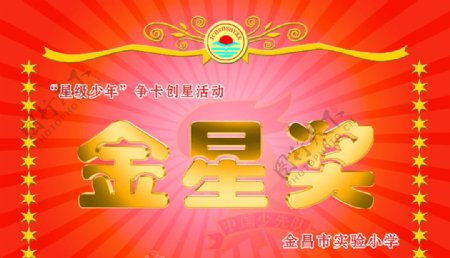 金星奖图片