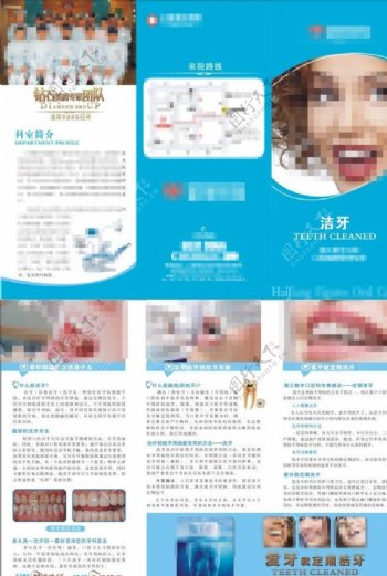 洁牙洗牙口腔折页广告图片