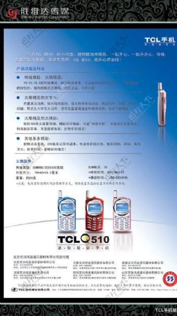 TCL手机单页图片