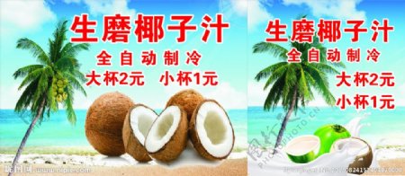 椰子汁海报图片