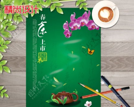 茶叶海报创意图片