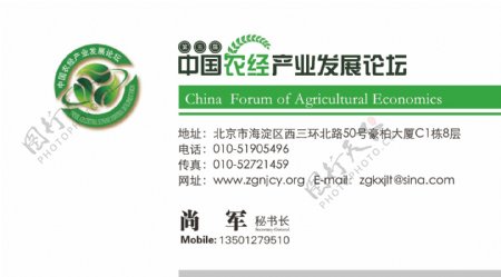 中国农经产业发展论坛图片