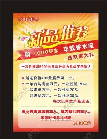 促销宣传单新品推图片