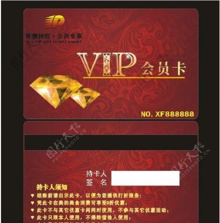 vip卡会员卡钻石卡VIP贵宾卡图片