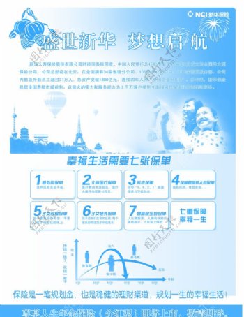 新华保险单色宣传页图片