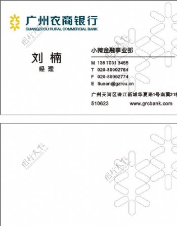 广州农商银行名片图片