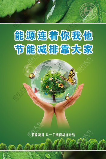 环保生态宣传系列海报图片