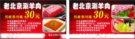 老北京涮羊肉代金券图片