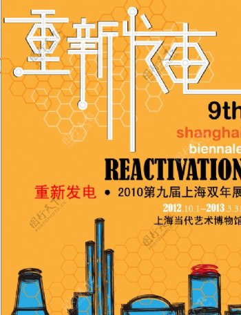 上海双年展海报图片