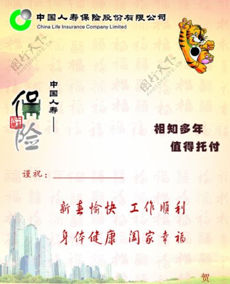 贺卡中国人寿2010年内页图片