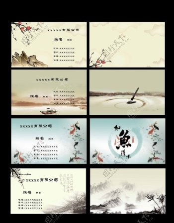 中国风名片图片