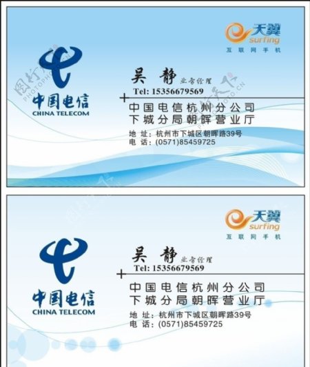 中国电信公司名片图片