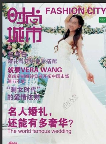 婚庆杂志封面图片