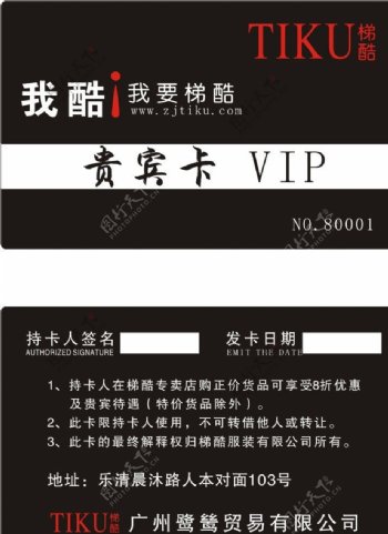 我酷VIP卡图片