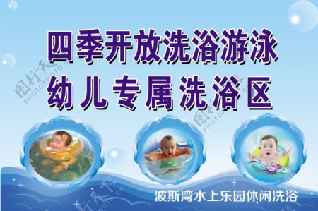 幼儿洗浴区海报图片