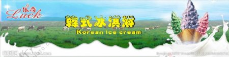 冰淇淋展板图片