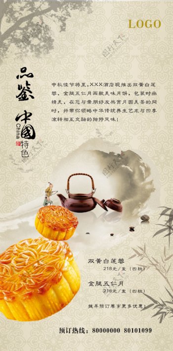 中秋月饼宣传设计图片