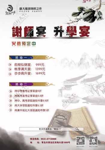 谢师宴升学宴海报图片