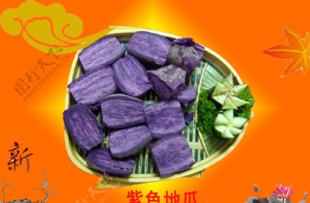 酒店菜品紫色地瓜图片