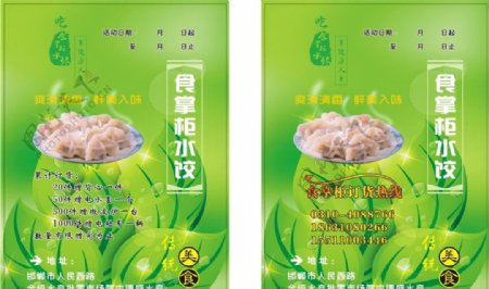 食掌柜水饺彩页绿图片
